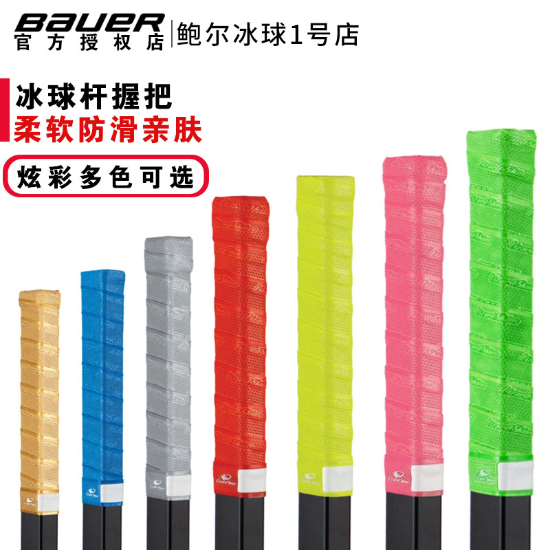 蜥蜴皮Lizard Skins冰球杆防滑胶带杆身舒适摩擦带儿童成人杆可用
