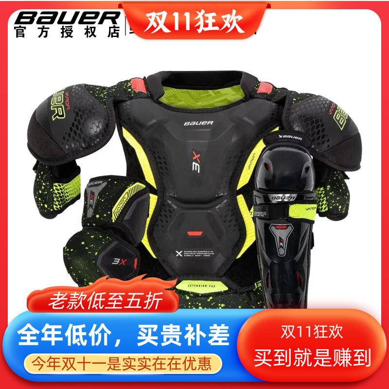 22年新款Bauer 3X冰球护具三件套鲍尔青少年成人护胸护腿护肘中级