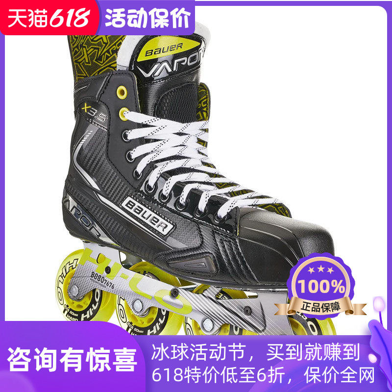 新款Bauer X3.5冰球轮滑鞋青少年成人中级陆地冰球鞋直排轮曲棍球