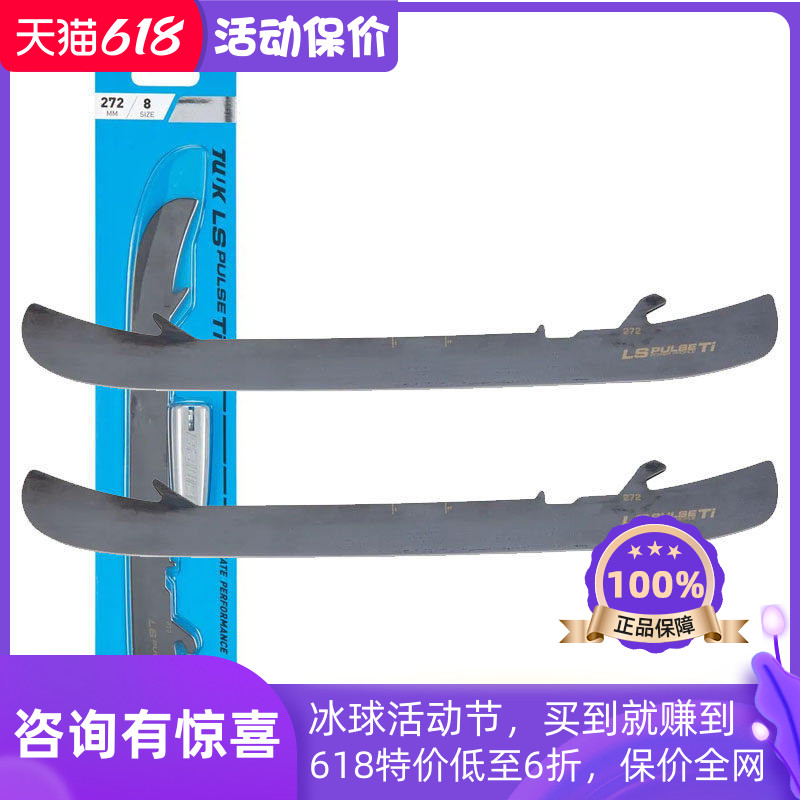 新款Bauer Ti冰球鞋刀钢鲍尔冰刀鞋含钛黑色刀钢高阶款刀刃刀片