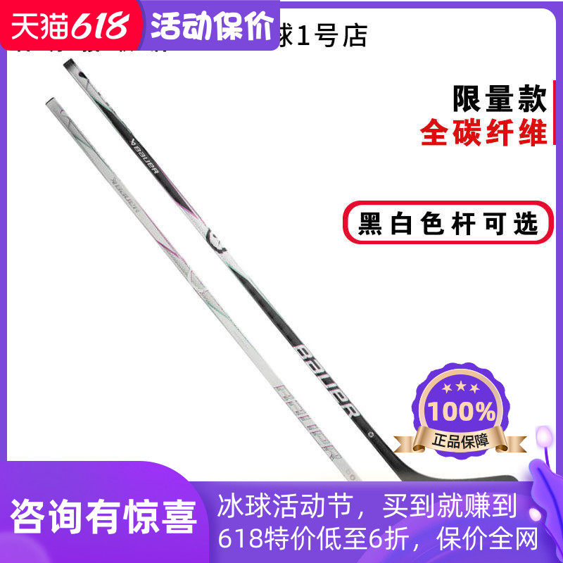 限量Bauer PROTO2冰球杆鲍尔黑色白色青少年成人真冰冰球棍碳纤维