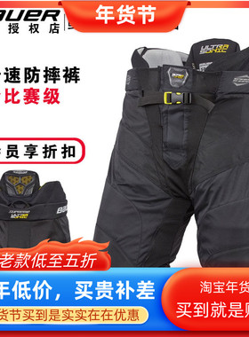 新款Bauer Ultrasonic冰球防摔裤 鲍尔超音速儿童青少年成人护臀