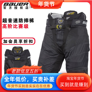 新款Bauer Ultrasonic冰球防摔裤 鲍尔超音速儿童青少年成人护臀