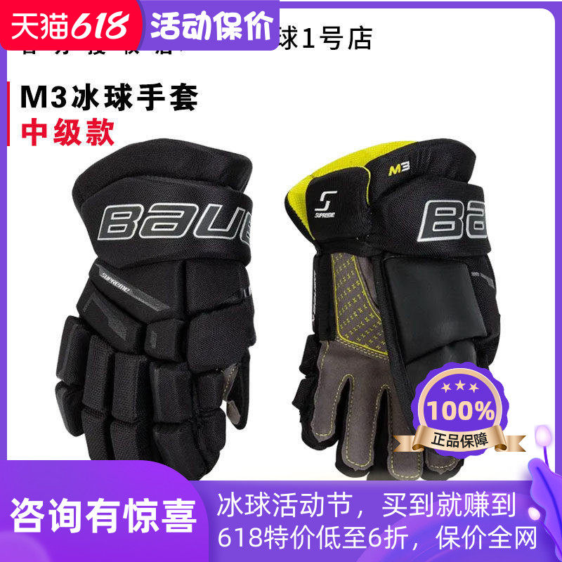 23款Bauer M3冰球手套鲍尔青少年成人中级性能款冰球手套防护护具