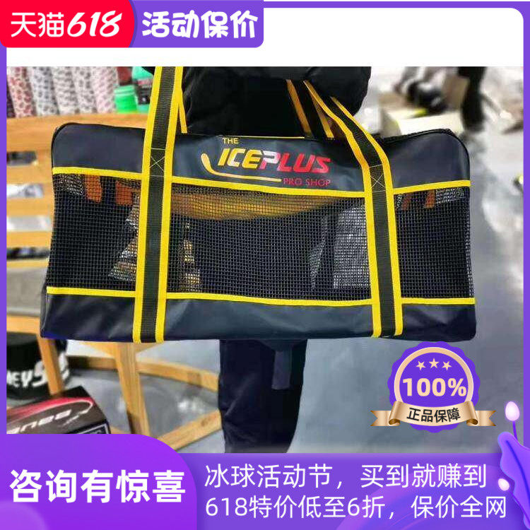 新品ICEPLUS 手提冰球护具装备包 青少年成人背包通风防臭护具包