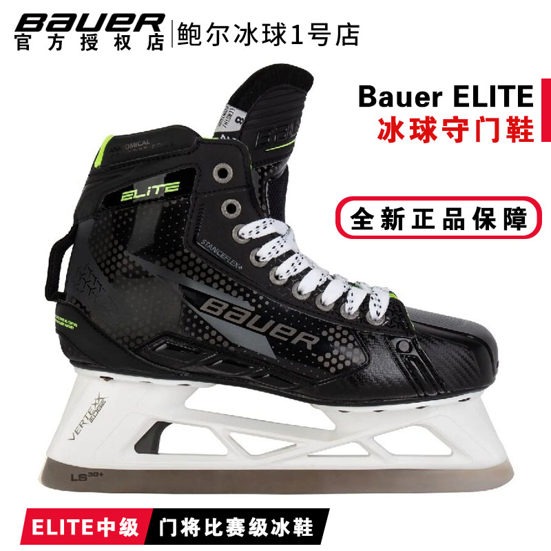 冰球守门员冰刀鞋鲍尔中级款