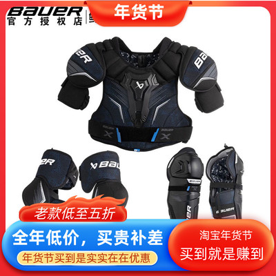 24款Bauer X青少年成人冰球护具套装包尔真冰陆地球护胸护腿护肘