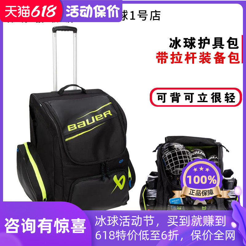 新款Bauer ELITE冰球护具包包尔儿童青少年可背带轮子轱辘装备包