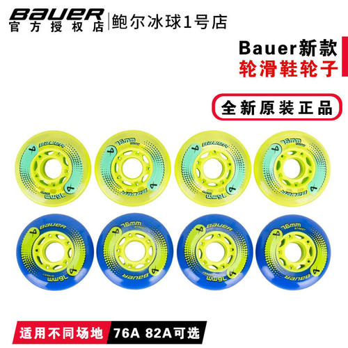鲍尔bauer原装陆地轮滑鞋轮子