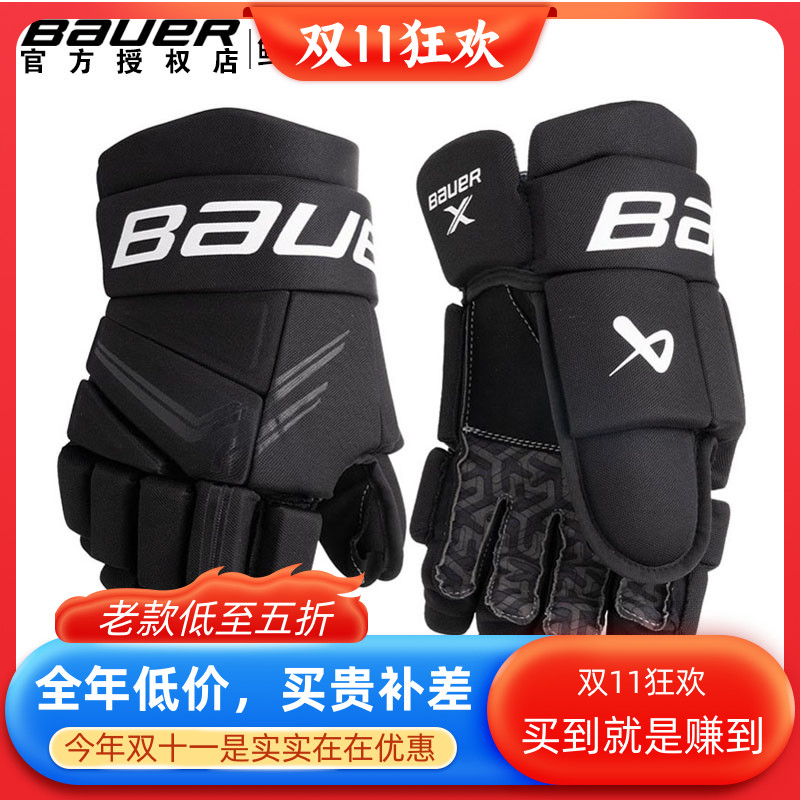 Bauer冰球手套新款初级轮滑球