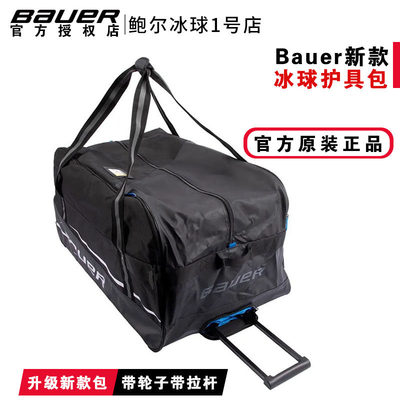 鲍尔儿童青少成人冰球护具装备包