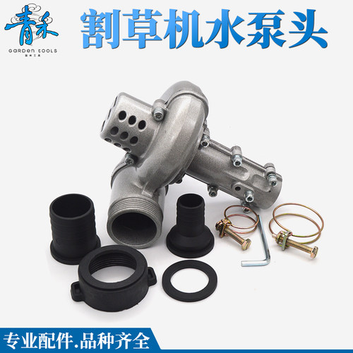 割草机改装抽水水泵头割灌机除草机配件多功能通用1寸1.5寸抽水泵