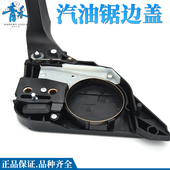 5520汽油锯刹车板油锯边右侧盖挡板固定导板