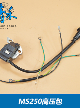 汽油链锯伐木锯MS210/230/250油锯配件斯蒂尔250高压包非原装
