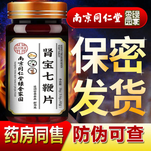 南京同仁堂牡蛎鹿鞭片黑松露人参男用男性滋补品正品可搭鹿茸保健