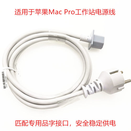 适用于苹果Mac Pro工作站服务器主机电源线ME253CH/A 主机供电线