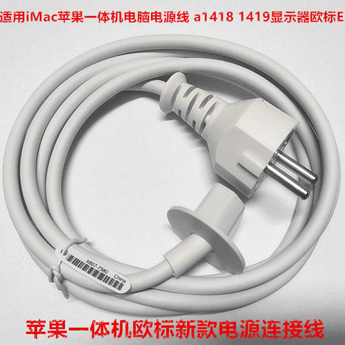 适用苹果一体机电脑显示器欧标