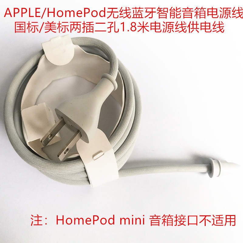 适用于苹果APPLE/HomePod无线蓝牙智能音箱电源线1.8米国标电源线
