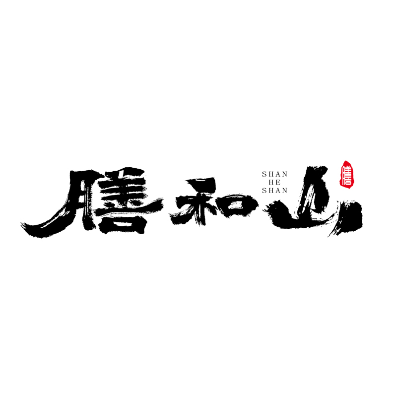 原创国潮书法字餐饮门头LOGO可商用手写毛笔设计创意纹身艺术字体