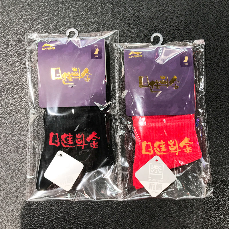 李宁日进斗金系列防滑运动长袜