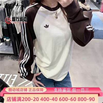 阿迪达斯男女2026新款撞色拼接宽松运动休闲长袖圆领T恤衫 HZ3829