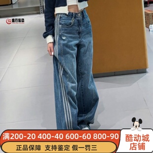 阿迪达斯三叶草宋雨琦同款三条杠复古宽松阔腿牛仔裤 KW2094 2093