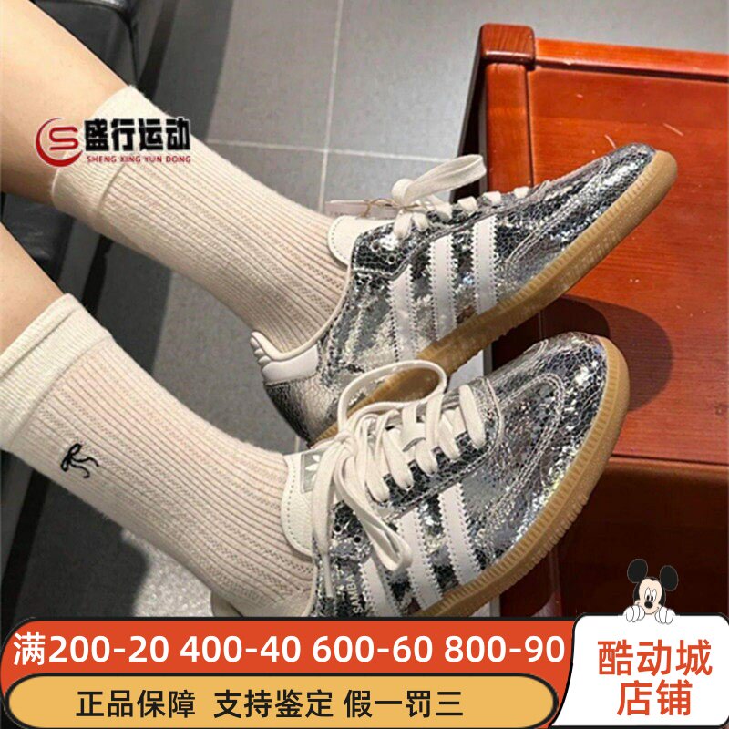 阿迪达斯三叶草SAMBA马思纯同款金属银裂纹运动德训T头板鞋JR0035