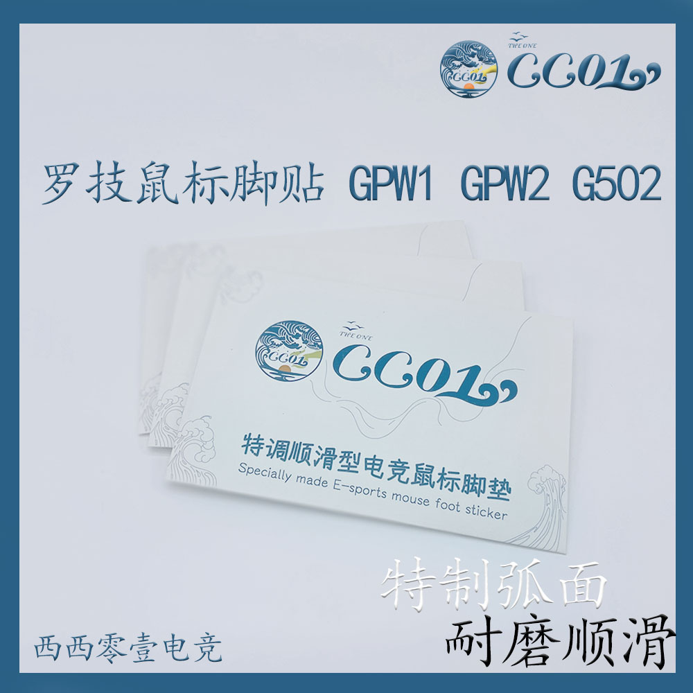 CC01鼠标脚贴ICE edition GPW1/2/G502圆点通用冰版顺滑极速型 电脑硬件/显示器/电脑周边 鼠标垫/贴/腕垫 原图主图