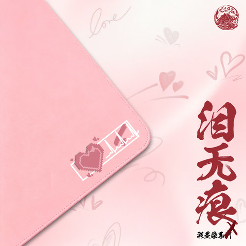 西西零壹泪无痕防汗电竞鼠标垫