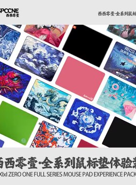 西西零壹电竞全系列鼠标垫体验装顺滑控制均衡游戏垫子CC01试用装