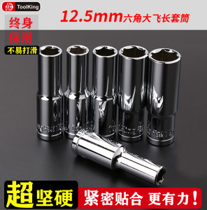 拓进大飞6角长套筒棘轮扳手工具12.5mm 1/2寸六角套筒头汽修五金