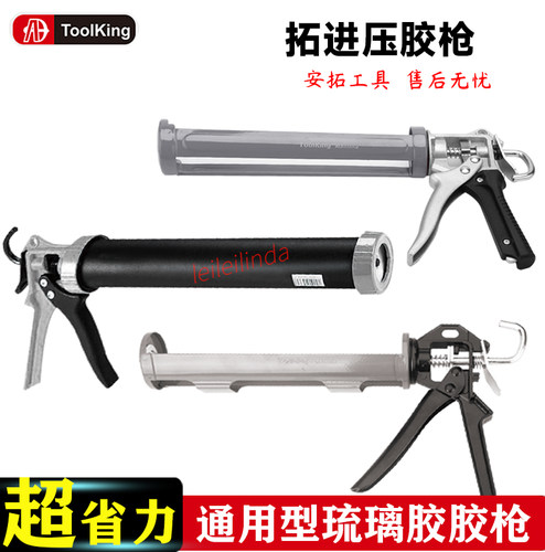 Tookling/安拓工具拓进压胶枪