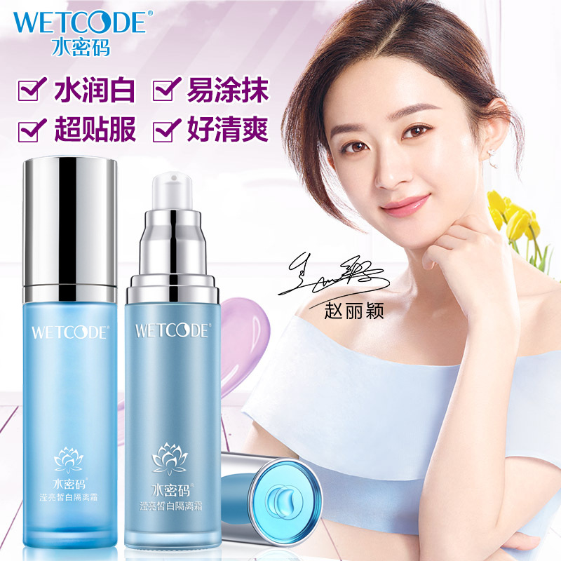 保湿修颜滋润学生粉底液妆前乳