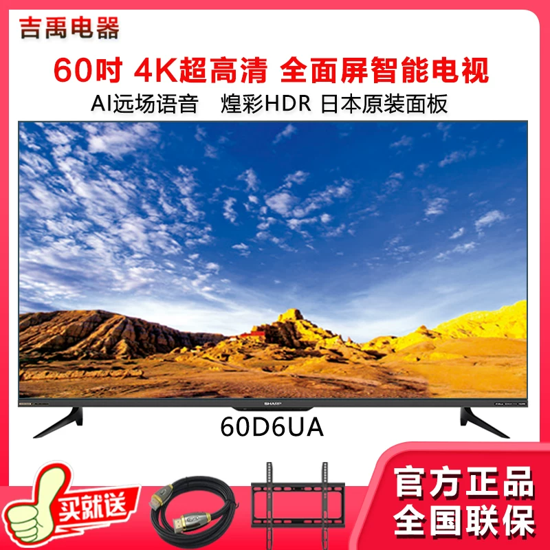 Sharp/Sharp 60D6UA 60-дюймовый 4K ультра-HD HDR умный планшет LCD TV 70D6UA