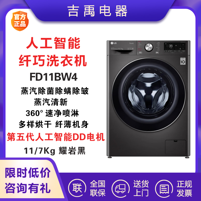 LG FD11BW4 FG11BH4 FY11MW4 10/11kg洗烘一体全自动滚筒洗衣机