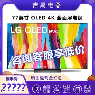 83英寸4KHDR超高清智能OLED游戏大屏电视机 OLED77C2PCC