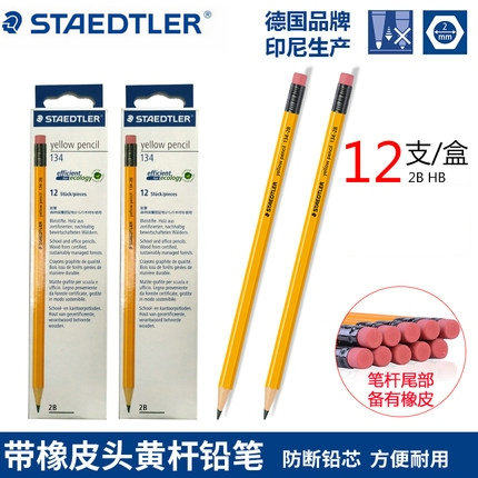 德国staedtler施德楼134黄杆铅笔小学生绘画书写橡皮头铅笔hb/2b