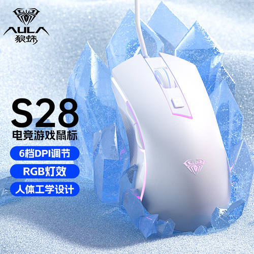 99新 狼蛛S28有线鼠标轻音办公游戏台式笔记本滑鼠炫酷发光黑白色