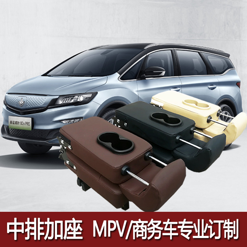 适用于枫叶80v 嘉际 大运远志m1 威霆中排座椅加座专用折叠扶手椅