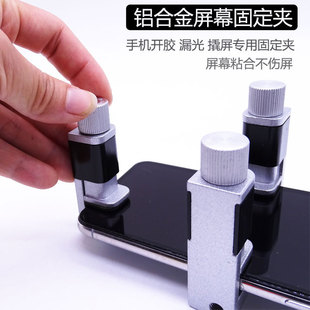 手机维修铝合金屏幕固定夹器ipad平板固定夹器保压夹具不伤屏耐用