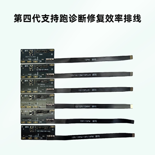 新款第四代支持跑诊断修复排线