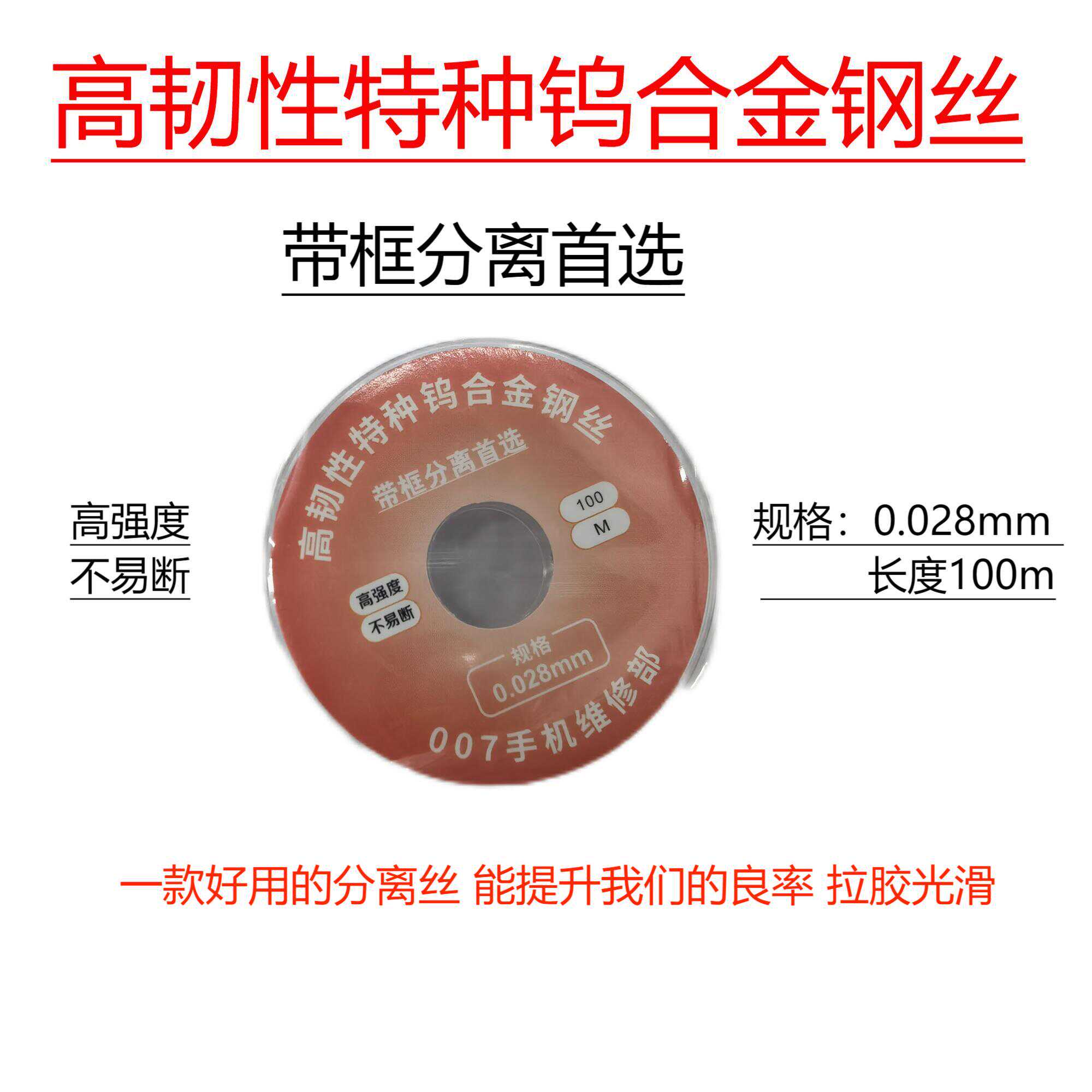 0.028MM金钢丝带框分离更丝滑