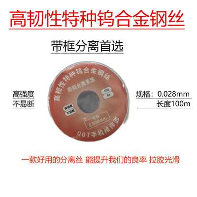 0.028MM金钢丝带框分离更丝滑