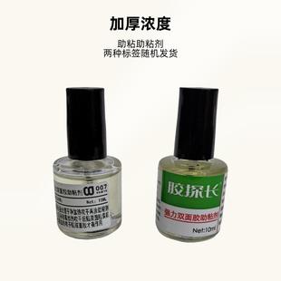 雙面膠強力助粘劑加厚濃度助粘劑更好使雙面膠粘性更強助粘劑