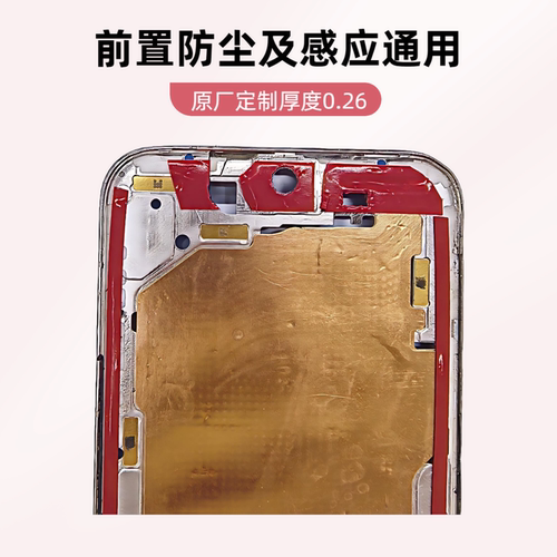 曲面屏前摄像头及感应双面胶