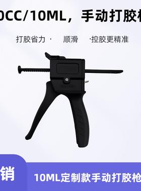 手机维修专用10CC/10ML手动打胶枪让打胶更精准操作更简单省力