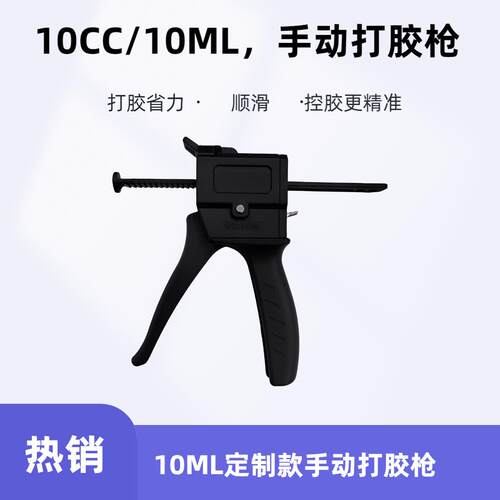 手机维修10ML打胶枪10CC打胶枪