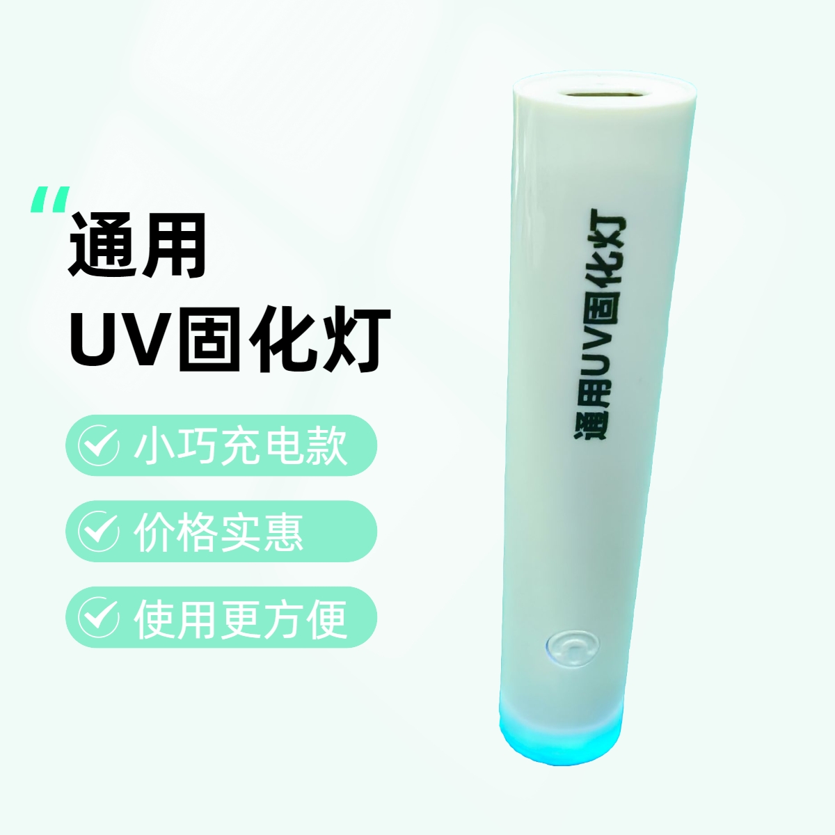 手机维修配件固化灯数码维修工具