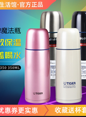 tiger虎牌保温杯子弹头CSC-A350男士女士304不锈钢水杯盖喝水正品