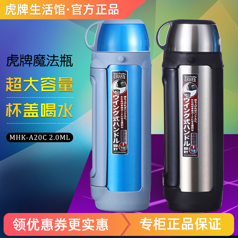 日本TIGER/虎牌大容量保温瓶2L